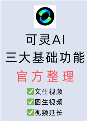 可灵AI怎么样好用吗？可灵AI怎么获取敏感值