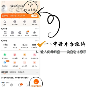 淘宝平台投诉在哪里投诉 淘宝平台投诉最有效的方法