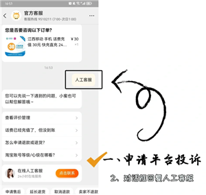 淘宝平台投诉在哪里投诉 淘宝平台投诉最有效的方法