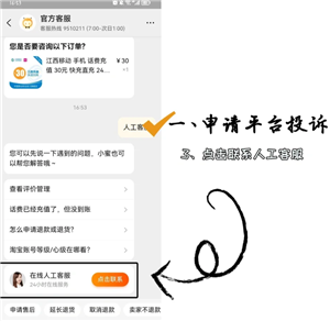 淘宝平台投诉在哪里投诉 淘宝平台投诉最有效的方法
