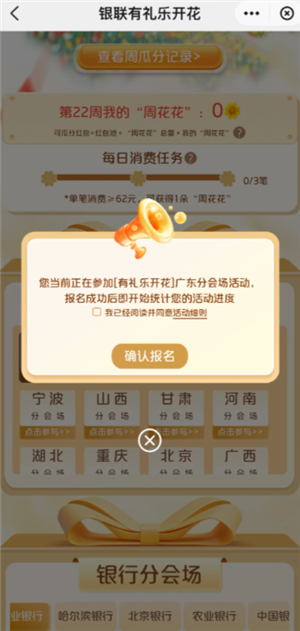 云闪付有礼乐开花攻略 云闪付有礼乐开花如何消费达标