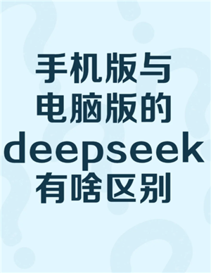 deepseek电脑版收费吗？deepseek电脑版官方入口