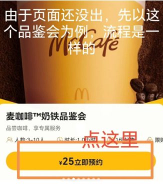 麦当劳王楚钦联名怎么预约 麦当劳王楚钦套餐怎么样