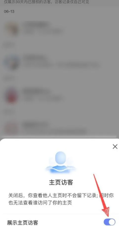 百度贴吧有访客记录吗？百度访客记录怎么关