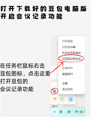 豆包会议纪要怎么弄怎么开启 豆包会议纪要录音怎么下载