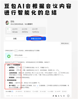 豆包会议纪要怎么弄怎么开启 豆包会议纪要录音怎么下载