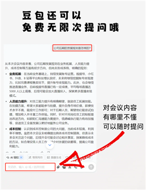 豆包会议纪要怎么弄怎么开启 豆包会议纪要录音怎么下载