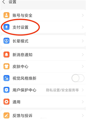 支付宝蓝环碰一碰怎么开 支付宝蓝环碰一碰用的什么