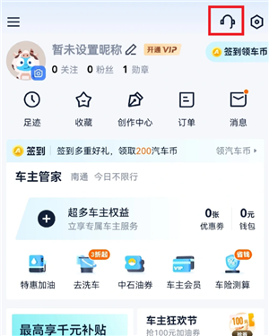 汽车之家电话骚扰怎么关 汽车之家电话骚扰怎么解决