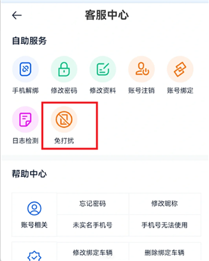 汽车之家电话骚扰怎么关 汽车之家电话骚扰怎么解决