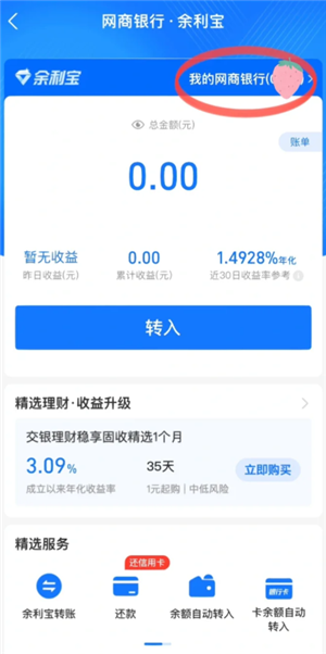 支付宝余利宝安全吗有风险吗？支付宝余利宝和余额宝区别