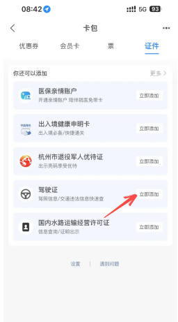 支付宝电子驾驶证怎么申请 支付宝电子驾驶证交警认可吗