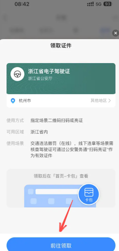 支付宝电子驾驶证怎么申请 支付宝电子驾驶证交警认可吗
