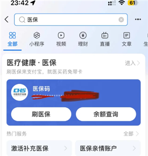 支付宝电子医保卡怎么激活使用 支付宝电子医保卡可以在医院用吗