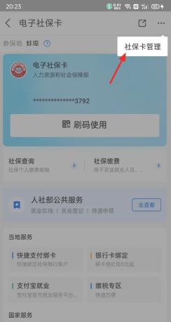 支付宝电子医保卡怎么激活使用 支付宝电子医保卡可以在医院用吗