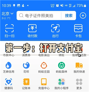 支付宝电子身份证怎么办理 支付宝电子身份证可以坐动车吗