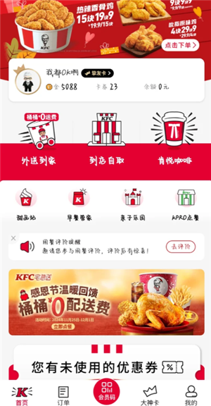 肯德基大神卡绑定亲友能用两次吗？肯德基大神卡绑定亲友如何解绑
