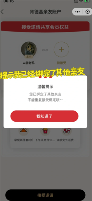肯德基大神卡绑定亲友能用两次吗？肯德基大神卡绑定亲友如何解绑