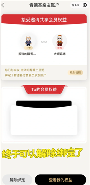 肯德基大神卡绑定亲友能用两次吗？肯德基大神卡绑定亲友如何解绑
