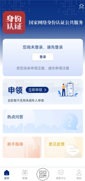 国家网络身份认证是正规的吗？国家网络身份认证解封微信安全吗