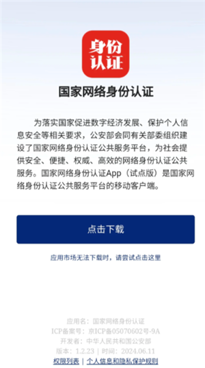 国家网络身份认证app有什么用 国家网络身份认证对个人有影响吗