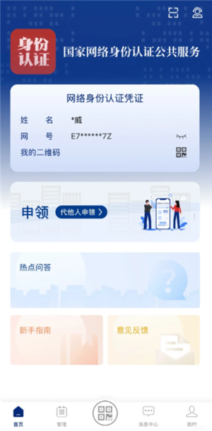 国家网络身份认证app有什么用 国家网络身份认证对个人有影响吗