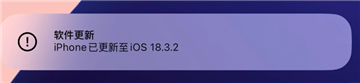 iOS18.3.2正式版怎么样值得更新吗？iOS18.3.2正式版续航测试