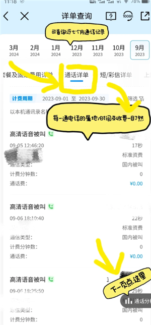 中国移动app可以查通话记录吗？中国移动app可以查多久的通话记录