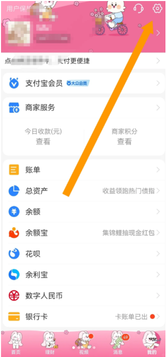 支付宝碰一碰自动扣款怎么关闭 碰一碰支付取消免费支付教程