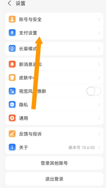 支付宝碰一碰自动扣款怎么关闭 碰一碰支付取消免费支付教程