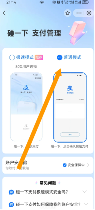 支付宝碰一碰自动扣款怎么关闭 碰一碰支付取消免费支付教程
