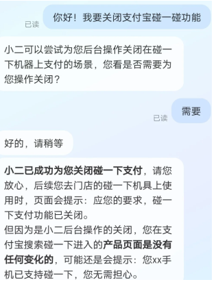 支付宝碰一碰自动扣款怎么关闭 碰一碰支付取消免费支付教程