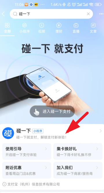 支付宝碰一碰是NFC吗？支付宝碰一碰NFC在哪开