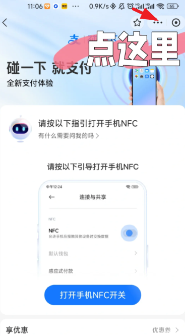 支付宝碰一碰是NFC吗？支付宝碰一碰NFC在哪开