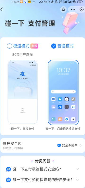 支付宝碰一碰是NFC吗？支付宝碰一碰NFC在哪开