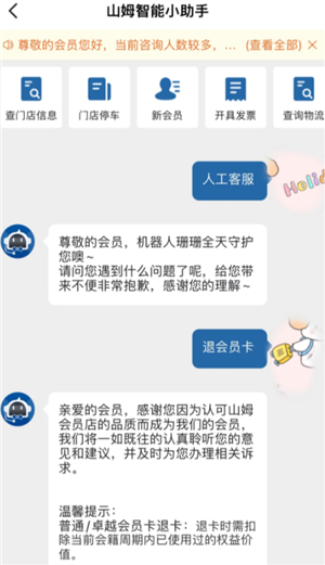 山姆会员卡退费规则 山姆会员卡退费流程