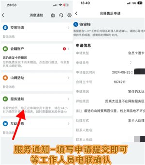 山姆会员卡退费规则 山姆会员卡退费流程