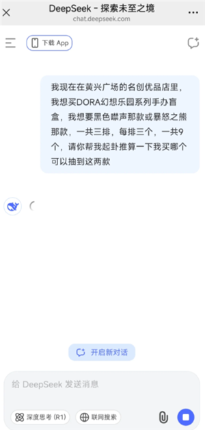 deepseek抽盲盒准吗？deepseek抽盲盒使用教程