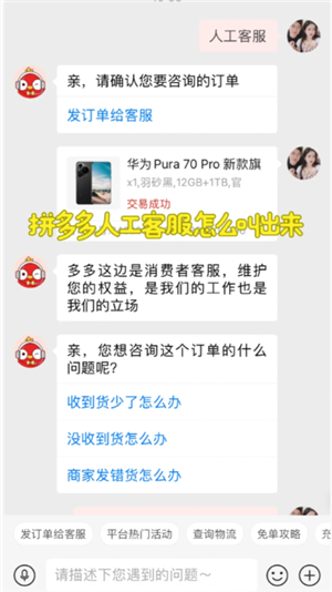 拼多多客服介入在哪 拼多多客服介入一般多久处理完成