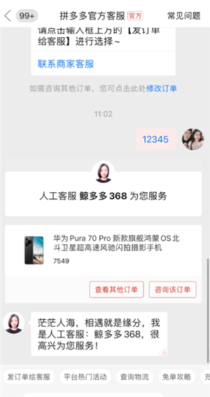 拼多多客服介入在哪 拼多多客服介入一般多久处理完成