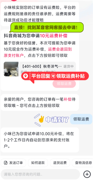 抖音退货没有运费险怎么办？抖音退货没有运费险怎么找商家要回运费