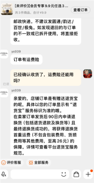 淘宝确认收货运费险还能用吗？淘宝确认收货运费险就失效了吗