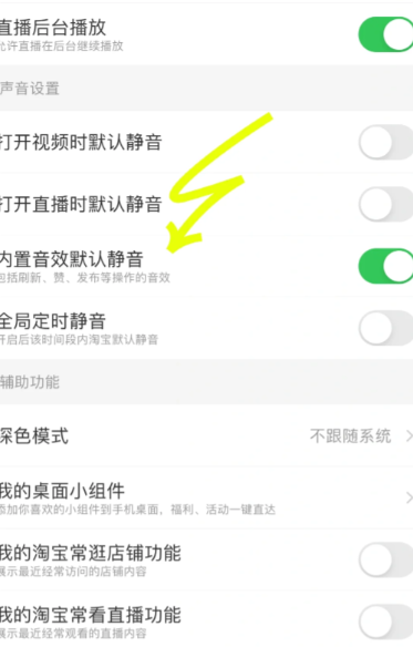 淘宝点击有声音怎么回事 淘宝点击有声音怎么关闭