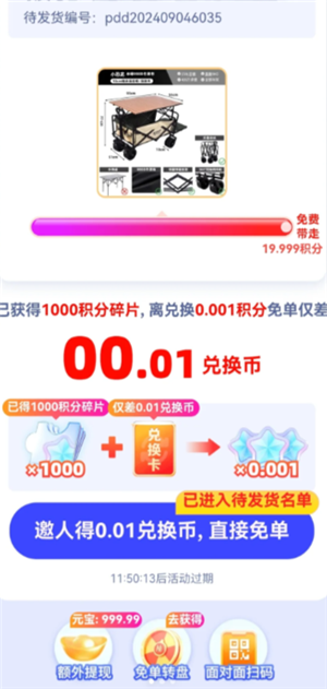 拼多多免费带走一件商品是真的吗？拼多多免费带走一件商品流程