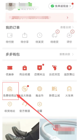 拼多多免费带走一件商品是真的吗？拼多多免费带走一件商品流程