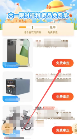 拼多多免费带走一件商品是真的吗？拼多多免费带走一件商品流程