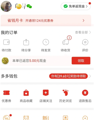 拼多多绑定微信有风险吗？拼多多绑定微信怎么改另一个微信