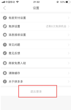 拼多多绑定微信有风险吗？拼多多绑定微信怎么改另一个微信