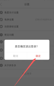 拼多多绑定微信有风险吗？拼多多绑定微信怎么改另一个微信