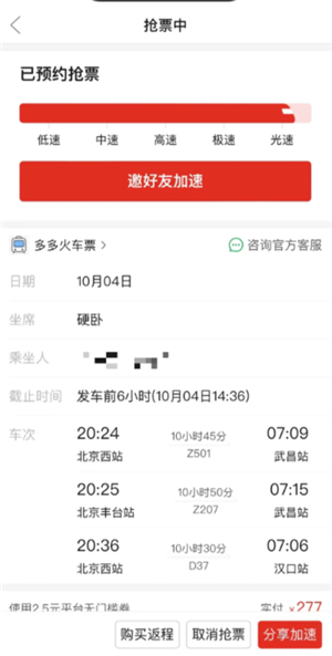 拼多多买火车票可以退票吗？拼多多买火车票可以改签吗